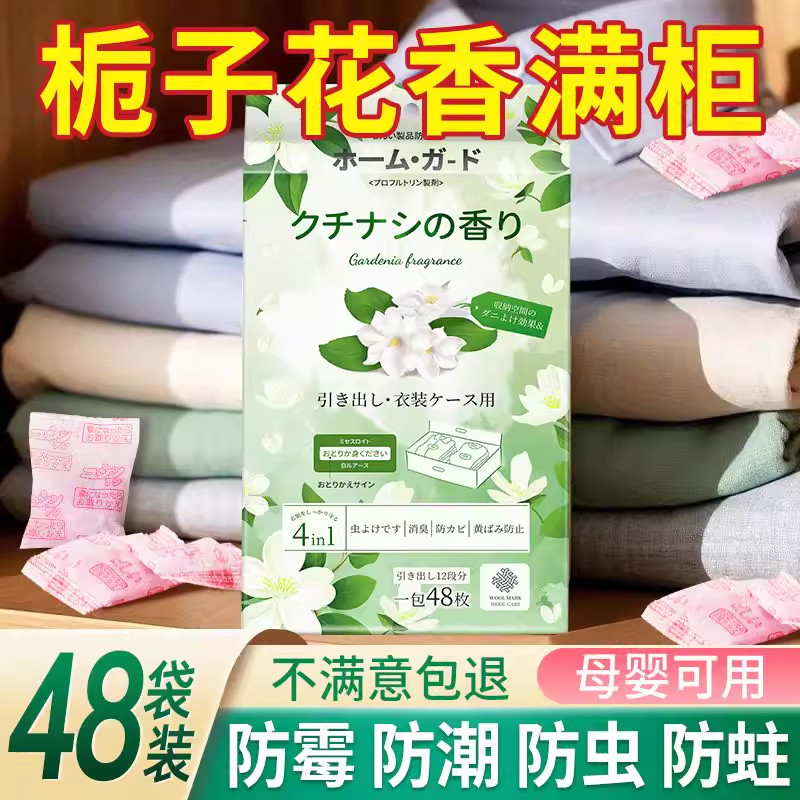 花香樟脑丸衣柜防霉防虫衣柜防潮除味驱虫球卫生非无毒官方旗舰店,居家日用,防霉防蛀,淘宝优惠券,粉丝福利购,淘宝优惠卷