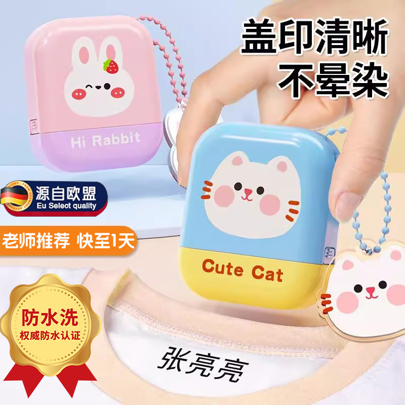 儿童名字印章防水姓幼园宝