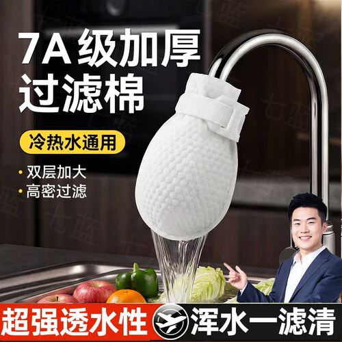 德国水龙头过滤棉袋食品级防溅
