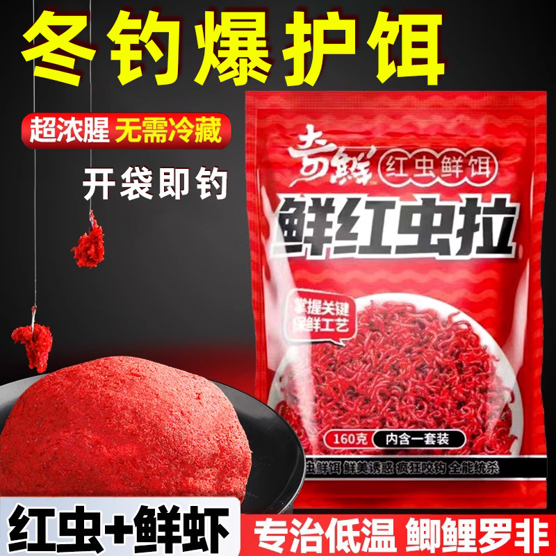 江垂鲜红虫拉饵料野钓四季拉饵浓腥特腥红虫饵料黑坑鲤鱼鲫鱼饵料