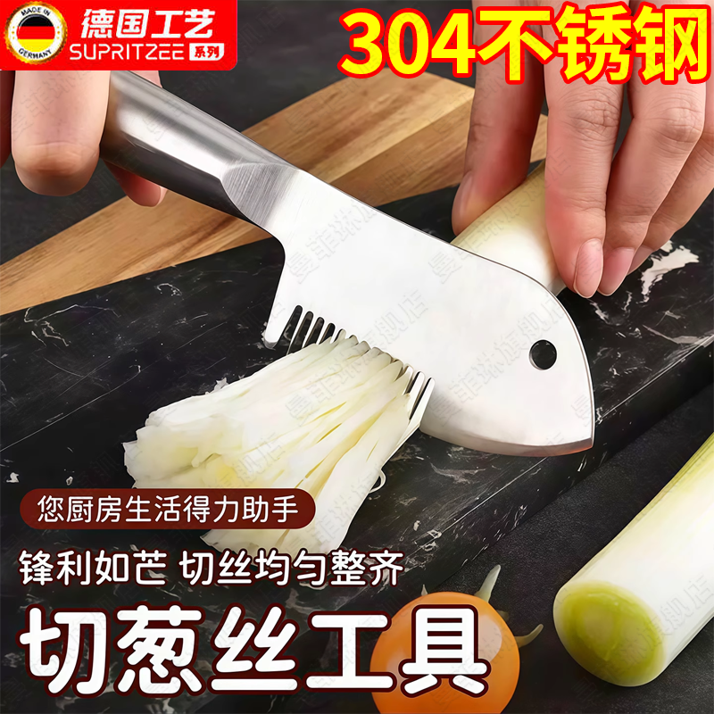 德国切葱丝神器厨房大葱切丝器