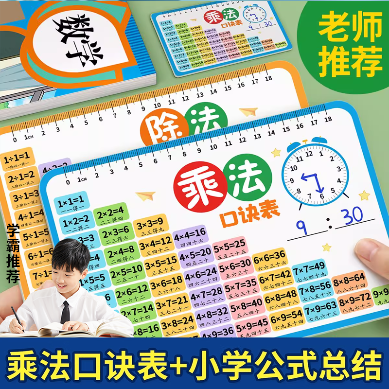 【学霸推荐】九九乘法口诀表神器