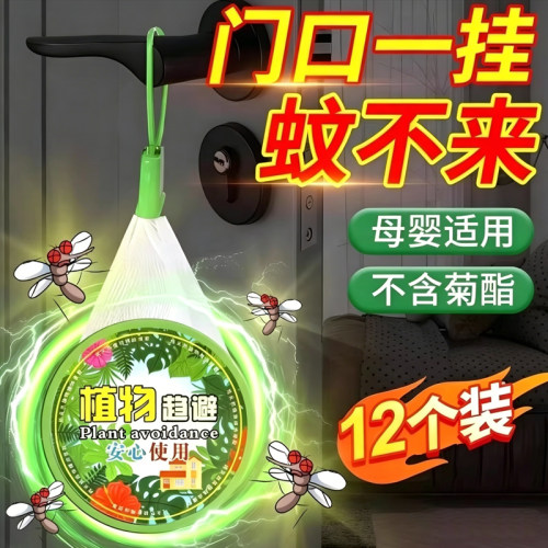 德国2026新款驱蚊神器赶蚊虫
