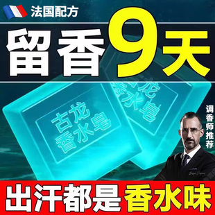 德国古龙男士香皂控油清爽沐浴手工洗脸洗澡全身可用持久留香水味