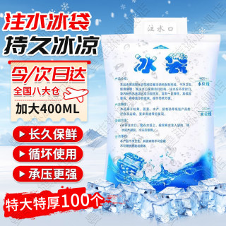 注水冰袋快递专用冷冻生鲜家用保鲜一次性重复使用冷藏包摆摊商用