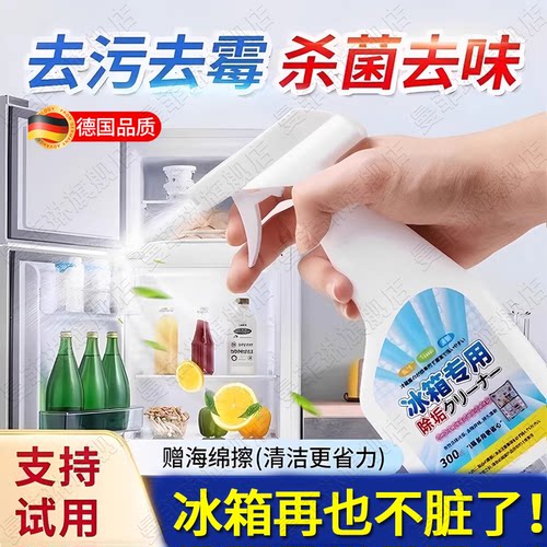 【超值特价】冰箱清洁剂除臭杀菌