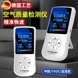 德国精工甲醛检测仪器高精度家用专业新房自检测空气质量测试仪盒