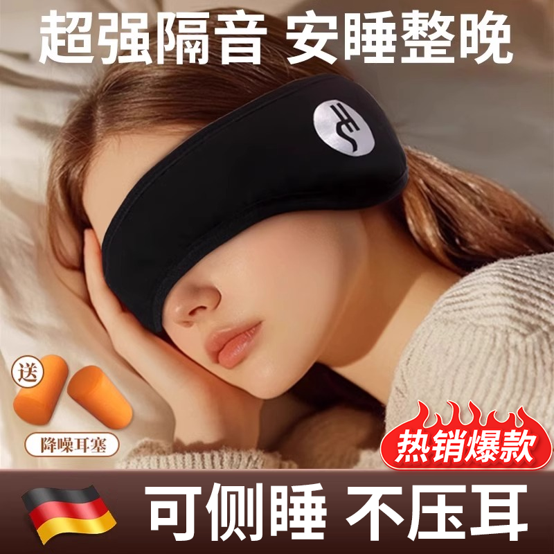 【德国品质】眼罩遮光睡眠耳罩
