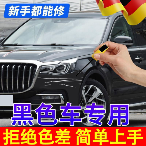 黑色补漆笔汽车专用车漆划痕修复