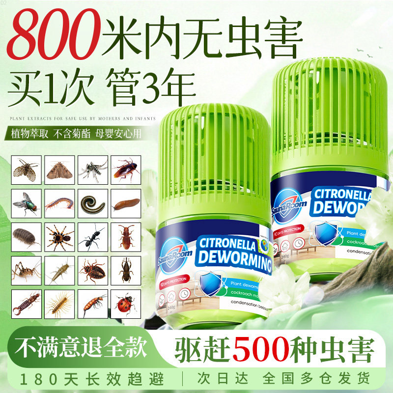 德国驱虫药室内外驱赶蟑螂蚊子防虫苍蝇天敌除灭虫家用香薰杀虫剂