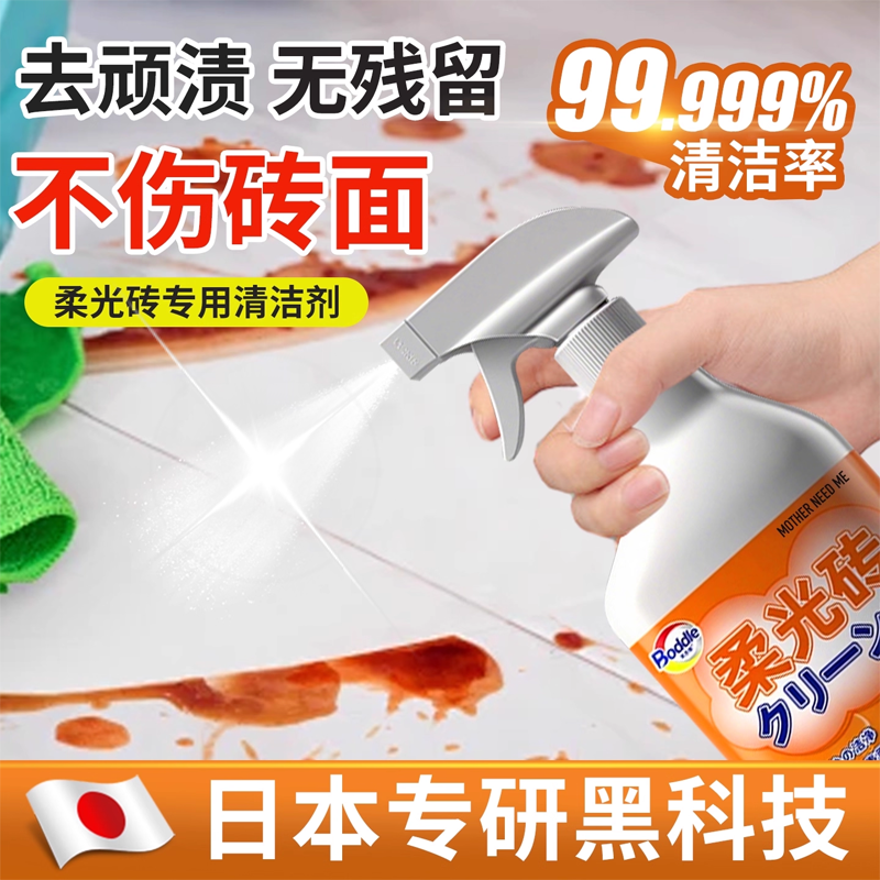 柔光砖清洁剂强力去污抛光除蜡