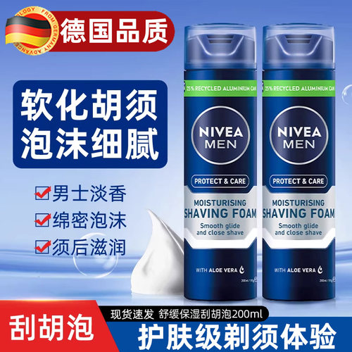 德国剃须泡沫男士专用保湿舒缓