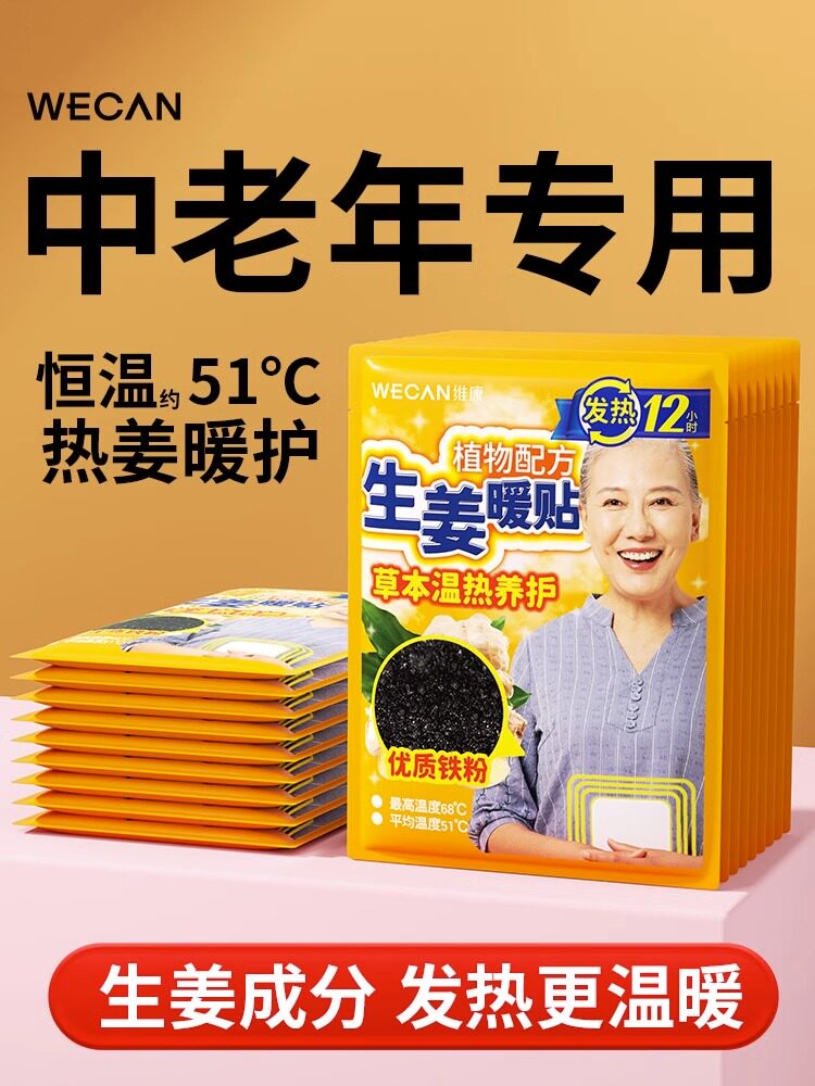日本暖宝宝贴冬季老年人专用自发热暖身贴12小时暖肚子生姜保暖帖