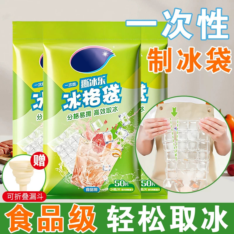 日本一次性冰袋自封口冰格袋子家用密封小制冰盒百香果冻冰块模具