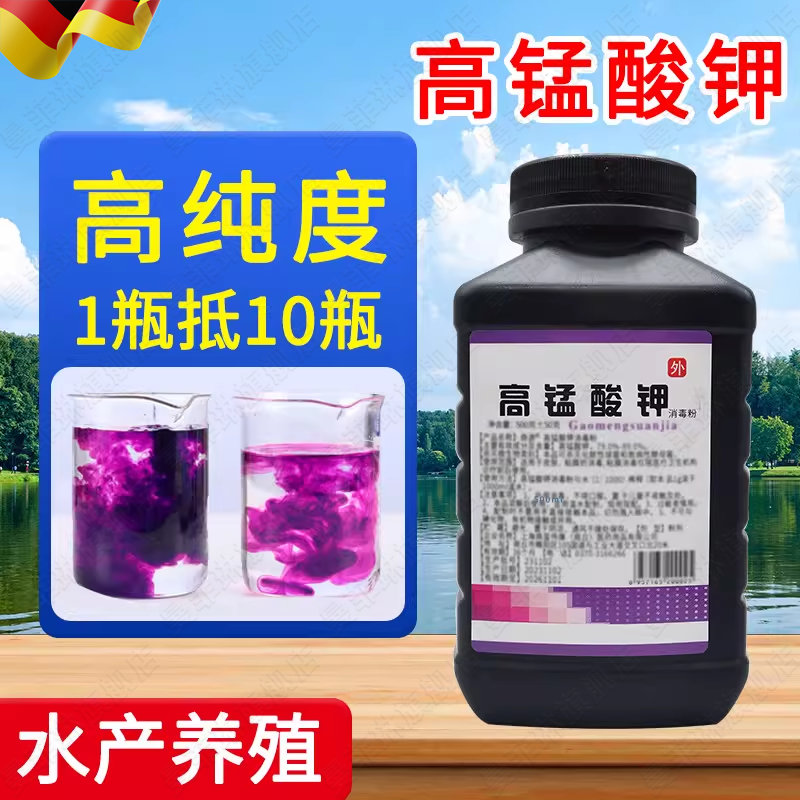 德国高锰酸钾鱼缸消毒高纯度粉末鱼用鱼塘水产杀菌溶液养鱼专用药