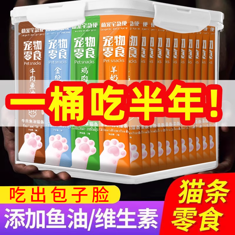 猫条100支整箱成幼猫咪零食主食