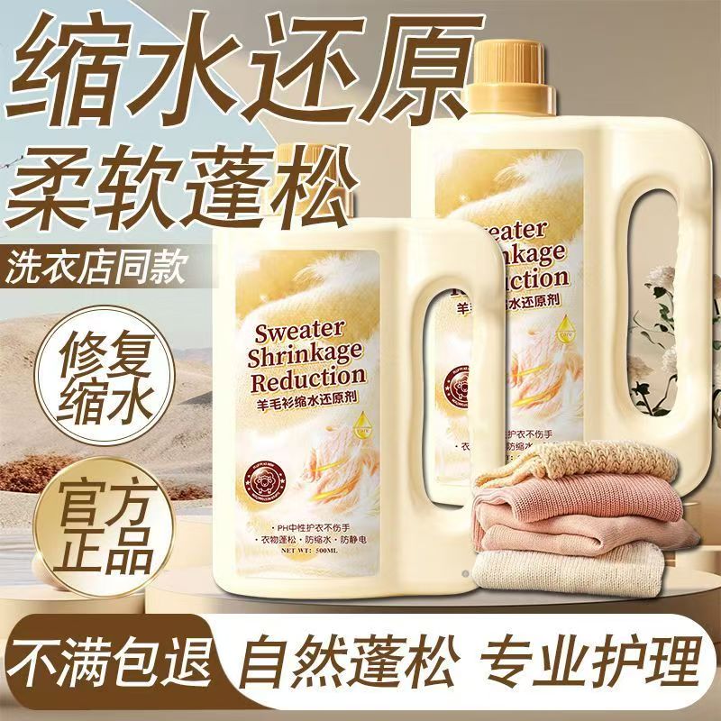 羊绒衫羊毛洗涤剂增艳防缩水修复