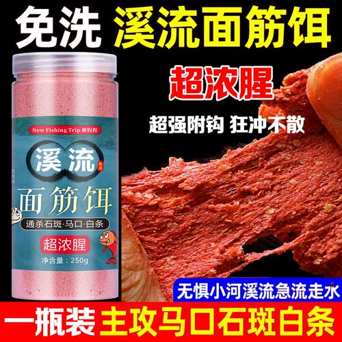 【邓刚同款】鱼饵免洗急流浓腥