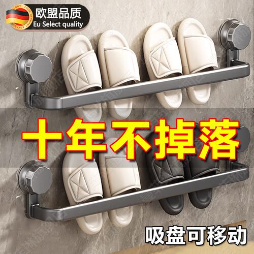 【新款吸盘】德国浴室拖鞋架壁挂