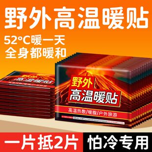 暖宝宝高温暖贴热敷暖宫贴自发热户外登雪山发热帖加强型防寒旅游