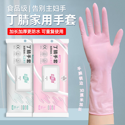 洗碗手套加长耐用一次性丁腈家务