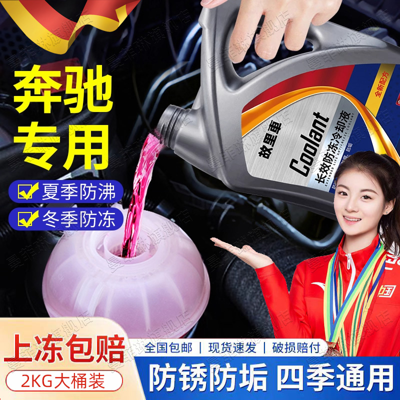 德国原厂奔驰GLCE300/E260防冻液