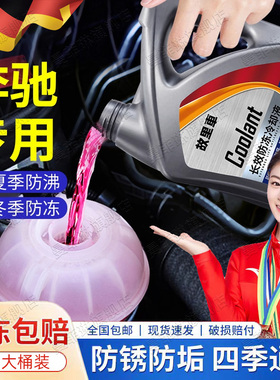 德国原厂奔驰GLCE300/E260/S320/S350汽车防冻液发动机冷却液红色