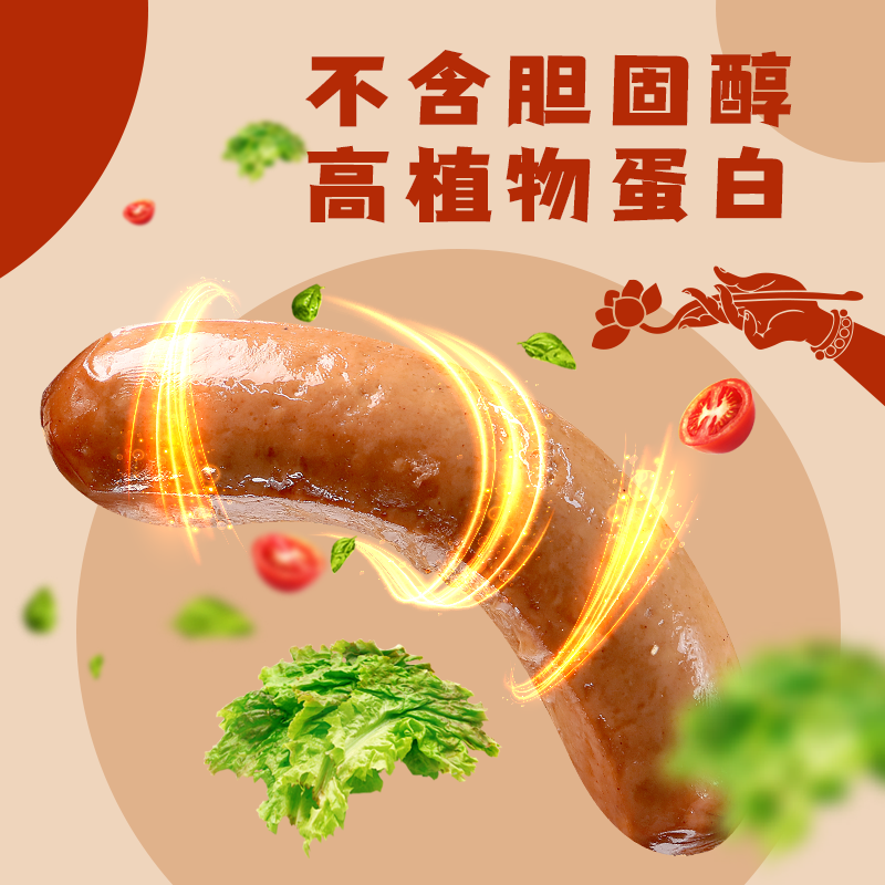 众素哈尔滨素素红肠 斋菜素食素肠豆制品素香肠素火腿 200克 包邮