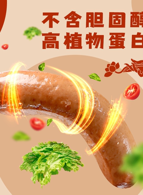 众素哈尔滨素素红肠 斋菜素食素肠豆制品素香肠素火腿 200克 包邮