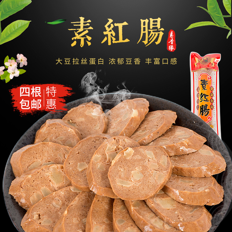 ÖÚËØÊ³Æ· ËØºì³¦200g »ðÍȷ»çÕ«²ËÀ°³¦¼´Ê³´ó¶¹·ÖÀëµ°°×ËØÈâ
