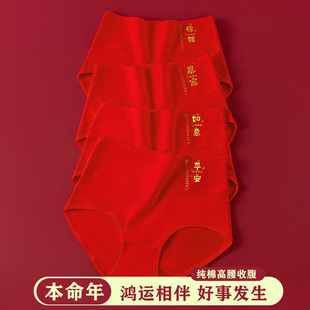 鸿运本命年红色内裤 头 女纯棉高腰收腹提臀结婚喜庆烫金印花三角裤