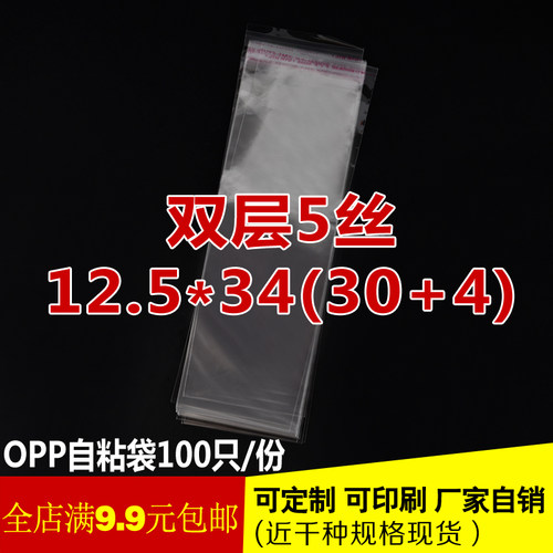 双层5丝 12.5*34 cm OPP不干胶袋 透明长条塑料袋 100只 厂家批发