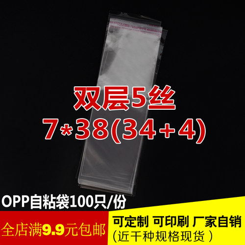 假发袋 OPP不干胶自粘袋7*38cm 双层5丝 透明长条塑料袋 定制批发