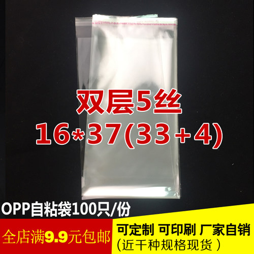 OPP不干胶自粘袋 塑料袋 细长透明袋 包装袋 5丝16*37cm 厂家直销