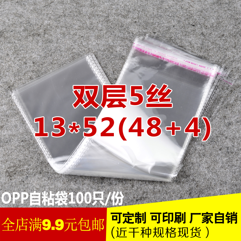 OPP自粘袋 13*52 cm 双层5丝 长条塑料自封袋 透明包装袋 100只