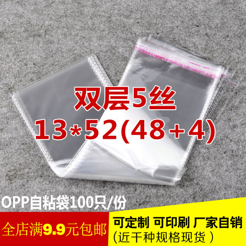 OPP自粘袋 13*52 cm 双层5丝 长条塑料自封袋 透明包装袋 100只