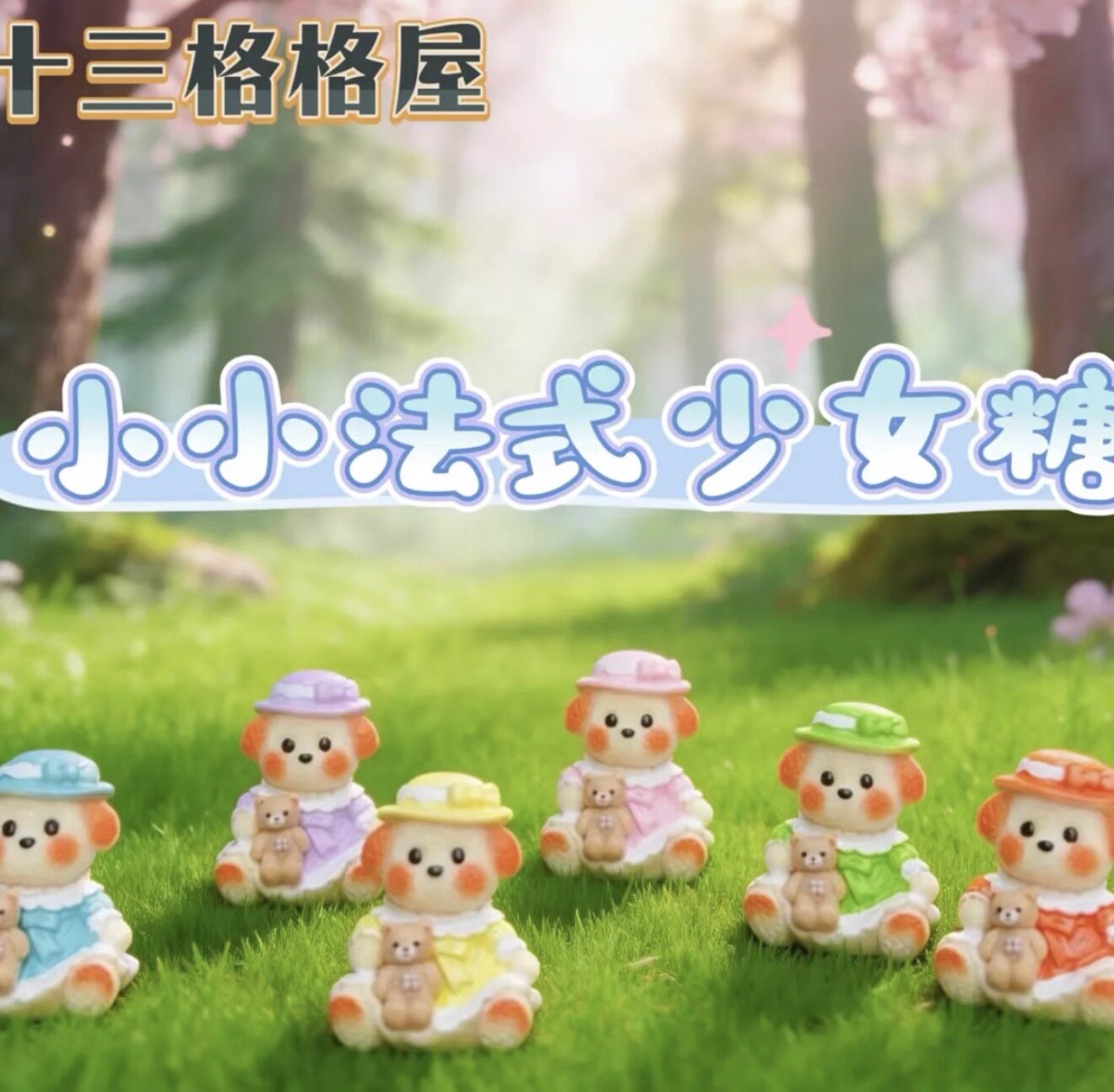定制立体小小法式少女仿真食玩微缩树脂配件奶油胶材料摆件娃