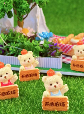 定制农夫小熊仿真食玩微缩树脂配件奶油胶材料摆件装饰手工