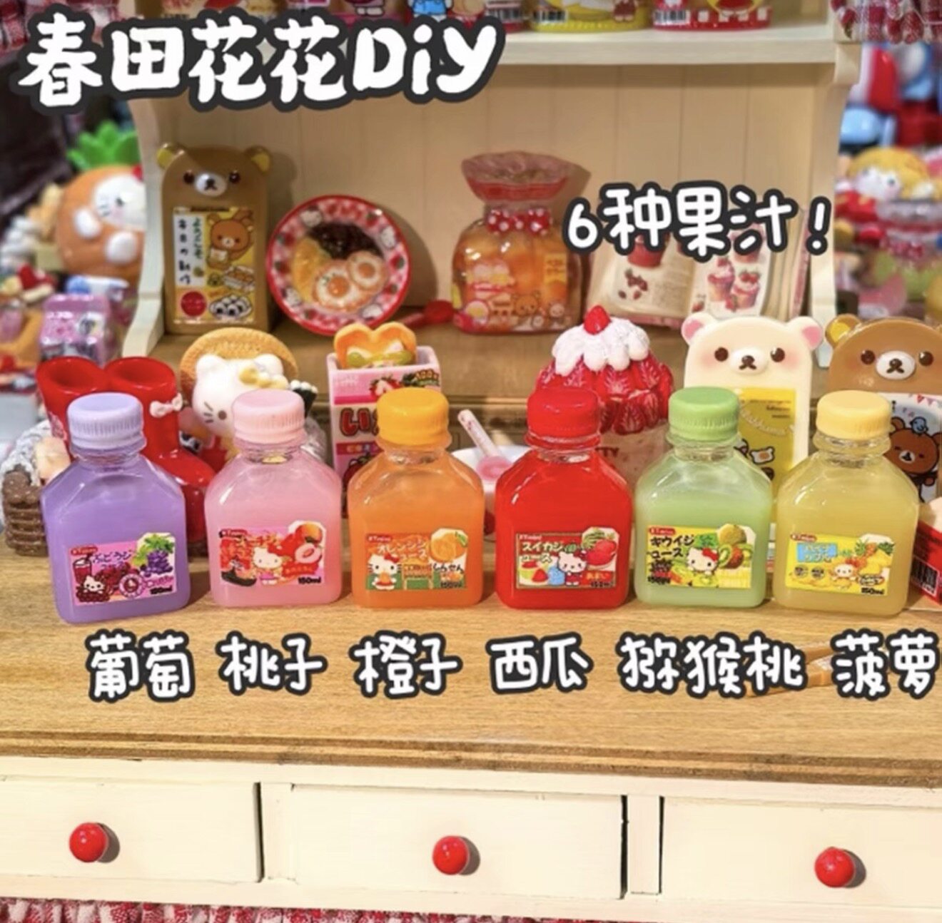 定制立体kt果汁瓶仿真食玩微缩树脂配件奶油胶材料摆件娃