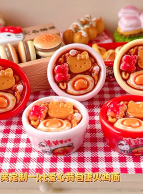 定制立体kt爱心荷包蛋火鸡面仿真食玩微缩树脂配件材料摆件手工