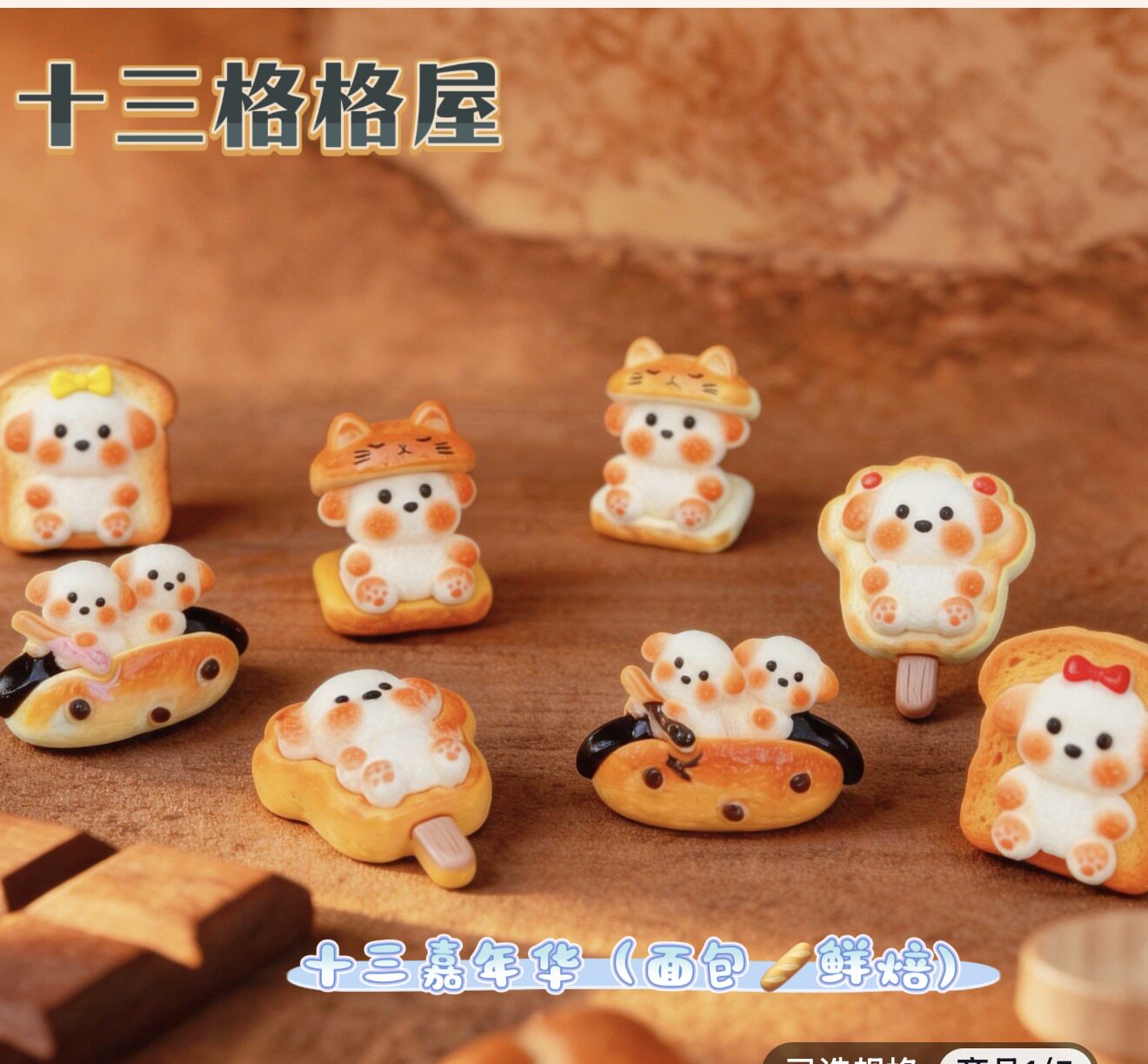 定制立体面包鲜焙仿真食玩微缩树脂配件材料摆件装饰手工