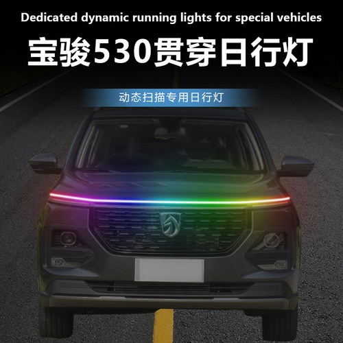 宝骏RS3310日行灯中网扫描贯穿灯