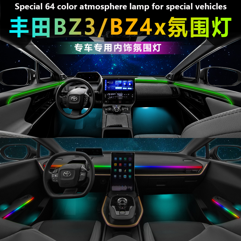 适用丰田BZ3氛围灯铂智4X车内LED灯BZ4x气氛灯专车专用内饰改装