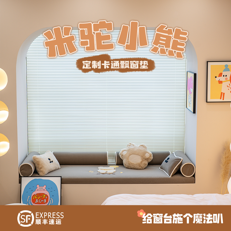 卡通飘窗垫定制