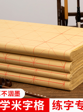 毛边纸米字格宣纸书法专用纸练字书法毛笔字练习纸批发手工元书纸半生半熟竹纸初学带格子书法练习用纸28格