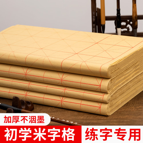 毛边纸米字格宣纸书法专用纸练字书法毛笔字练习纸批发手工元书纸半生半熟竹纸初学带格子书法练习用纸28格