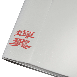 蝉翼熟宣纸超薄扎花蝉翼透明工笔画临摹过稿珠光云母国画工笔画小楷书法创作拓印薄款拷贝白描专用作品宣纸