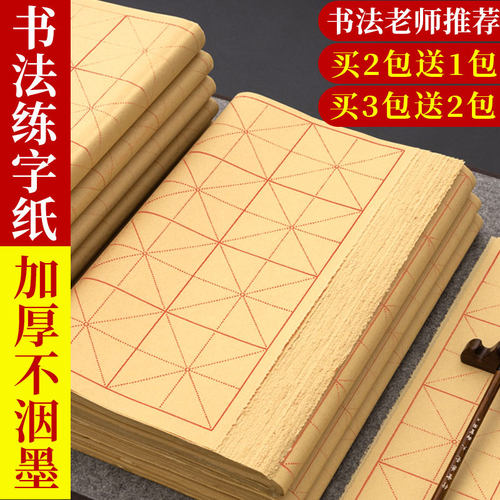 毛笔练习纸毛边纸书法专用练字纸