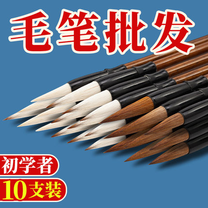 毛笔批发学生初学者书法专用笔狼毫羊毫兼毫大中小幼儿园培训班国画幼儿园儿童写对联福字软笔大白云毛笔小楷