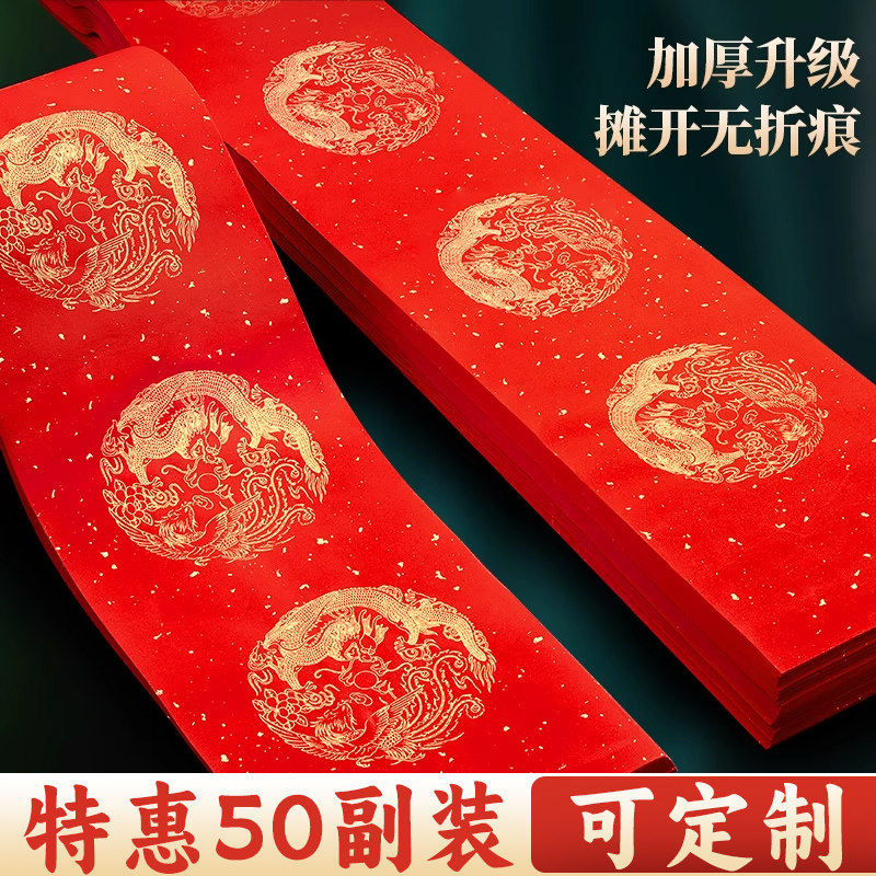 无折痕万年红宣纸对联50/100副